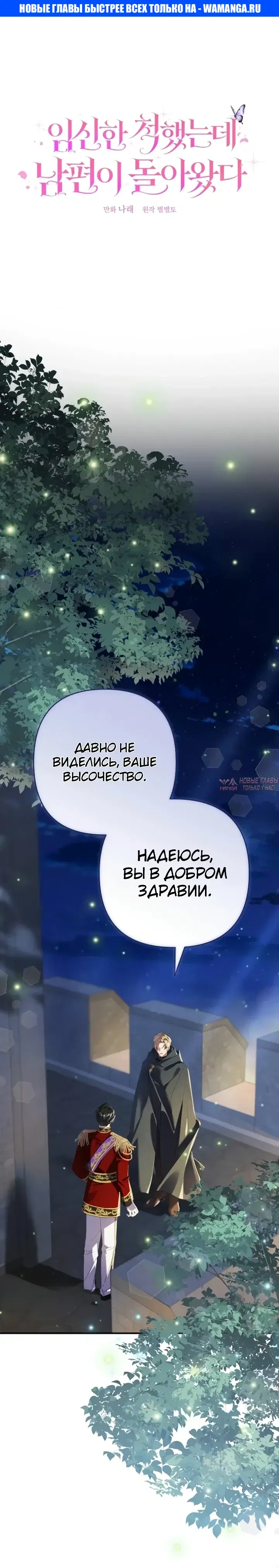 «Я притворилась беременной, но муж вернулся», глава 29, страница 1.000000000