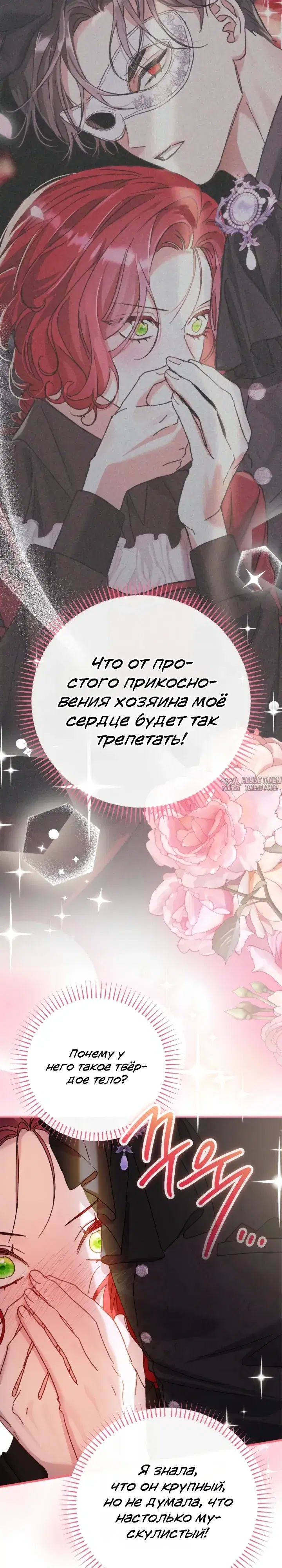 «Я притворилась беременной, но муж вернулся», глава 7, страница 3.000000000