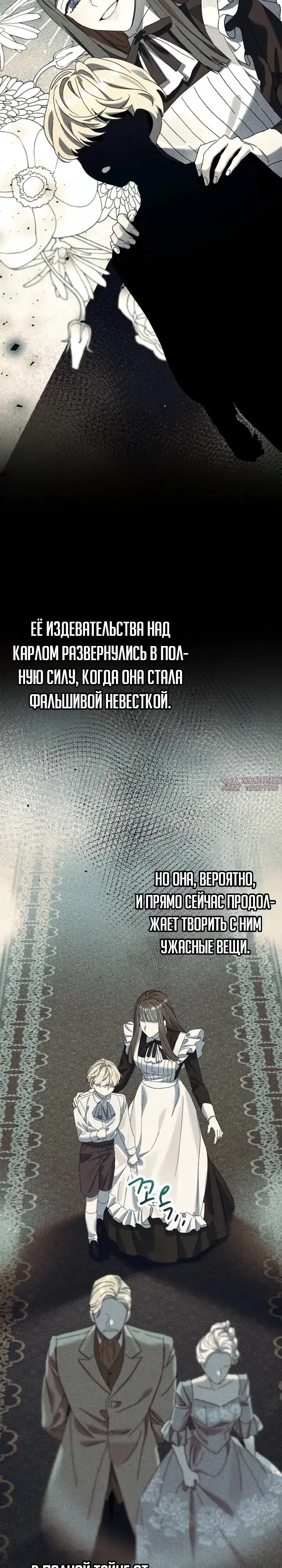 «Я притворилась беременной, но муж вернулся», глава 6, страница 3.000000000