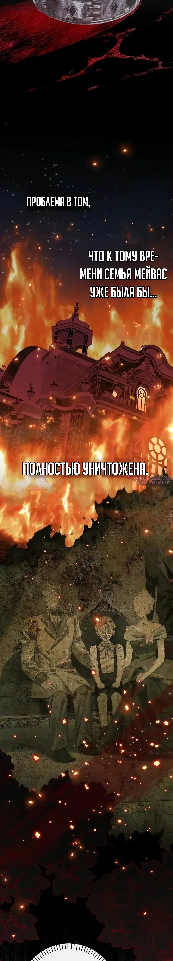 «Я притворилась беременной, но муж вернулся», глава 28, страница 3.000000000