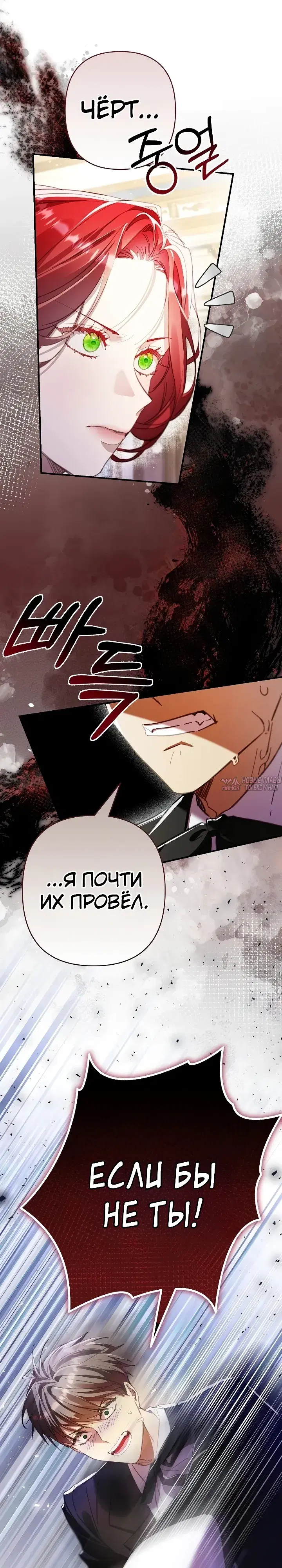 «Я притворилась беременной, но муж вернулся», глава 24, страница 15.000000000
