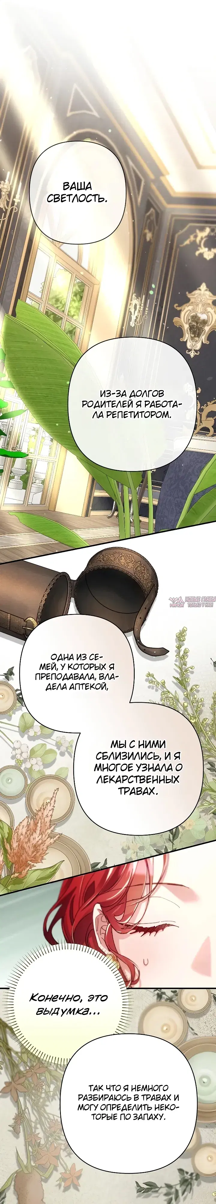 «Я притворилась беременной, но муж вернулся», глава 13, страница 17.000000000