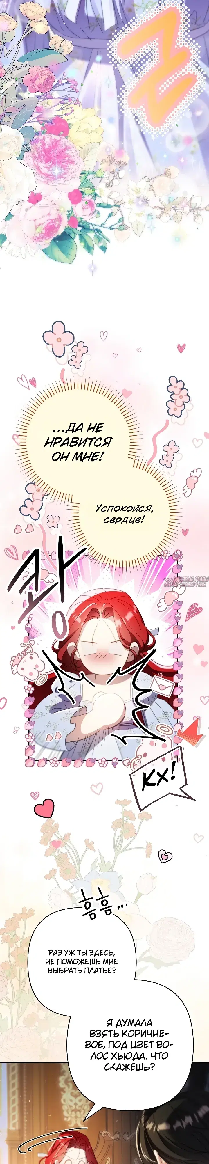 «Я притворилась беременной, но муж вернулся», глава 26, страница 17.000000000