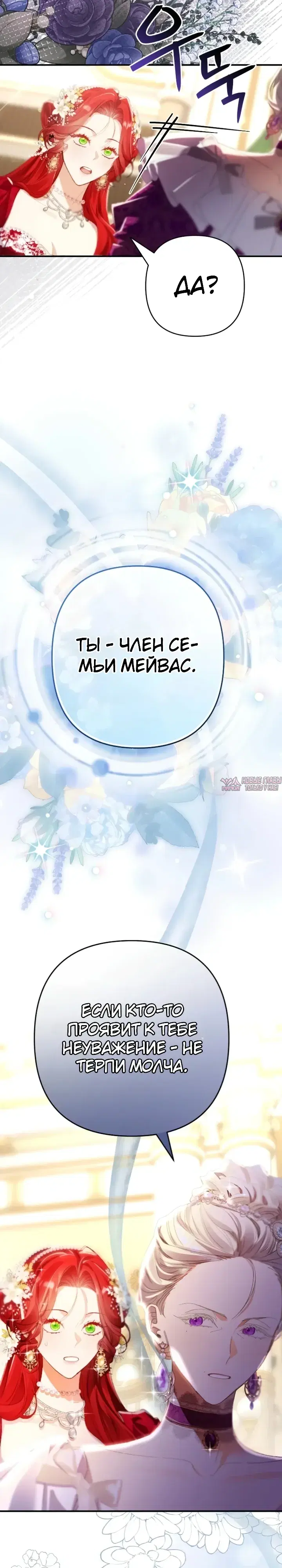 «Я притворилась беременной, но муж вернулся», глава 28, страница 17.000000000