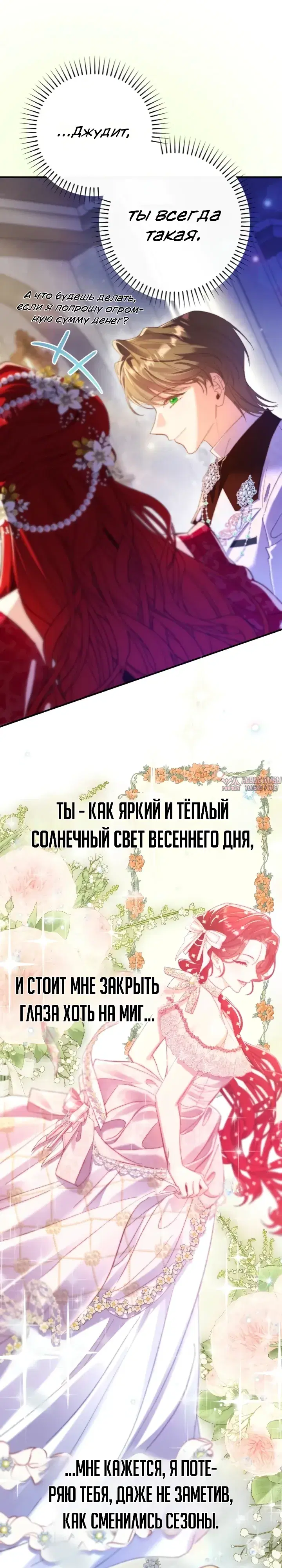 «Я притворилась беременной, но муж вернулся», глава 30, страница 17.000000000