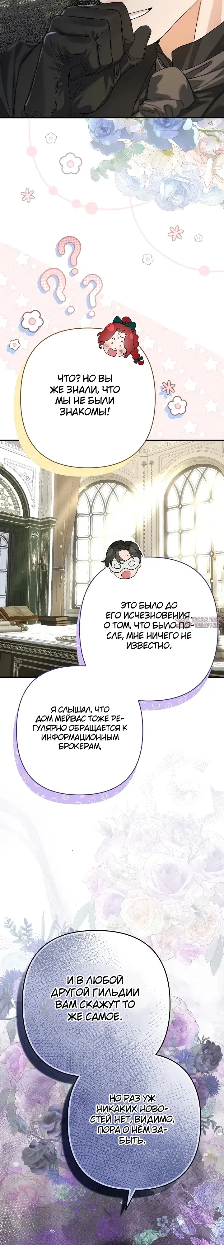 «Я притворилась беременной, но муж вернулся», глава 2, страница 19.000000000