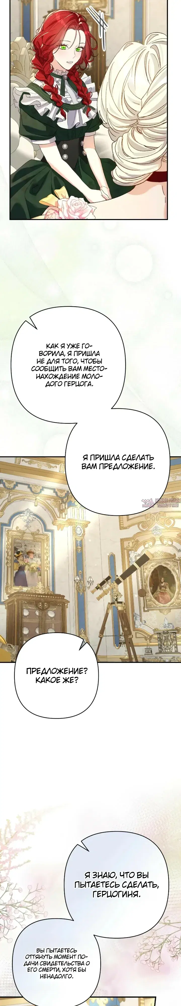 «Я притворилась беременной, но муж вернулся», глава 3, страница 19.000000000