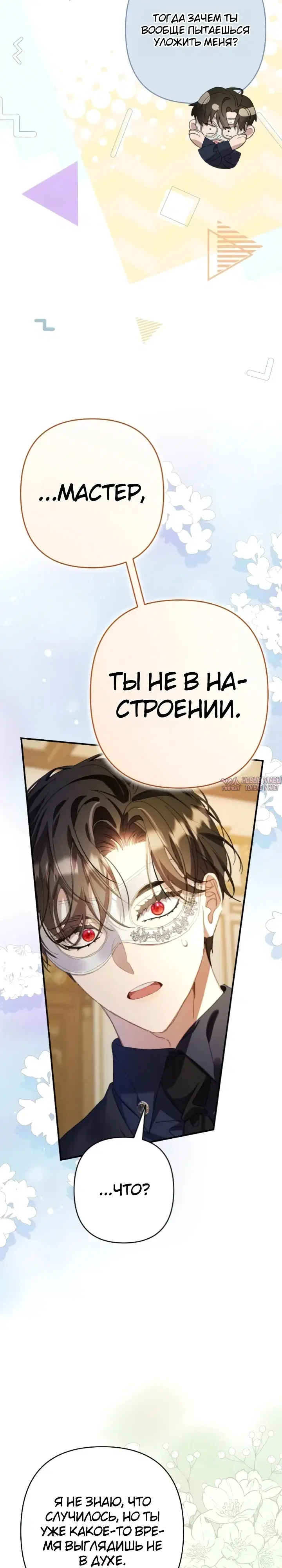 «Я притворилась беременной, но муж вернулся», глава 16, страница 19.000000000