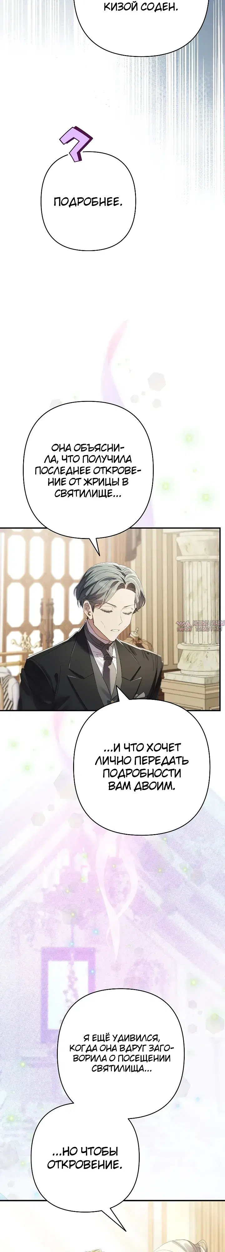 «Я притворилась беременной, но муж вернулся», глава 23, страница 19.000000000