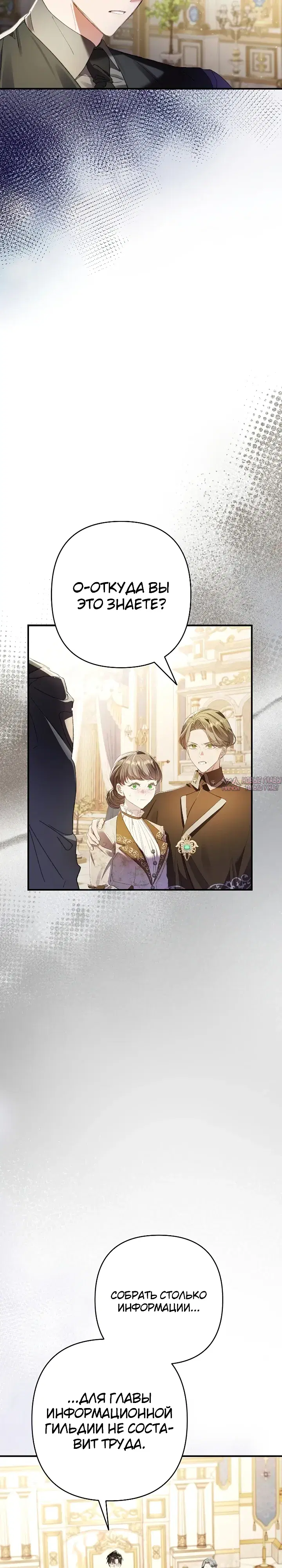 «Я притворилась беременной, но муж вернулся», глава 24, страница 19.000000000