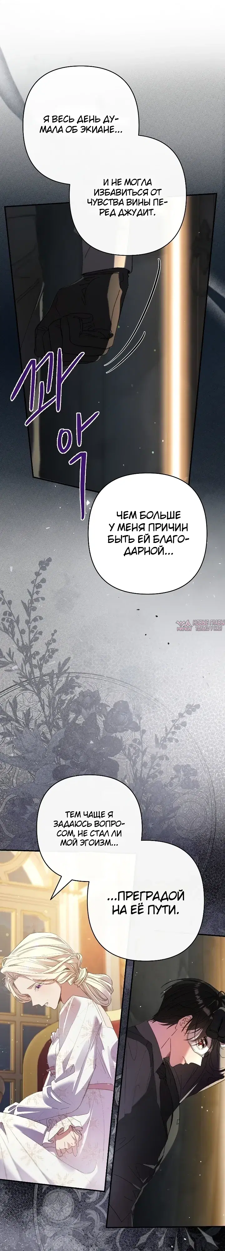 «Я притворилась беременной, но муж вернулся», глава 25, страница 10.000000000