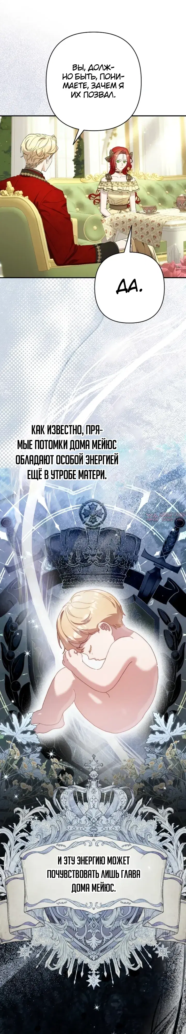 «Я притворилась беременной, но муж вернулся», глава 11, страница 11.000000000