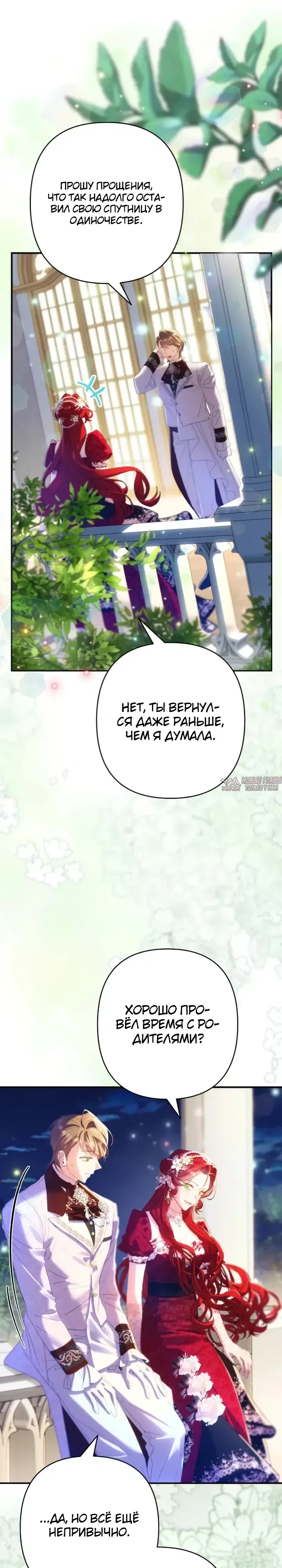 «Я притворилась беременной, но муж вернулся», глава 30, страница 11.000000000