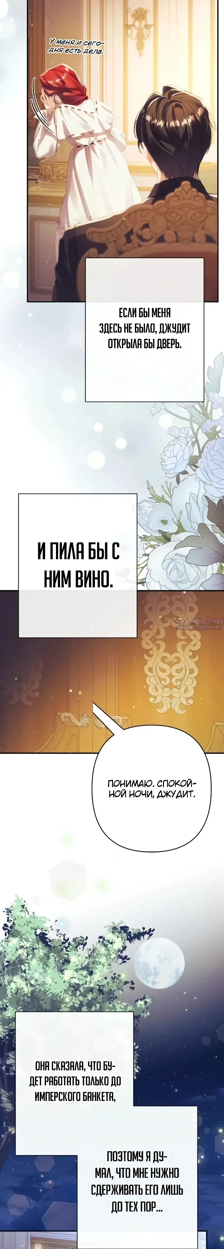«Я притворилась беременной, но муж вернулся», глава 27, страница 13.000000000