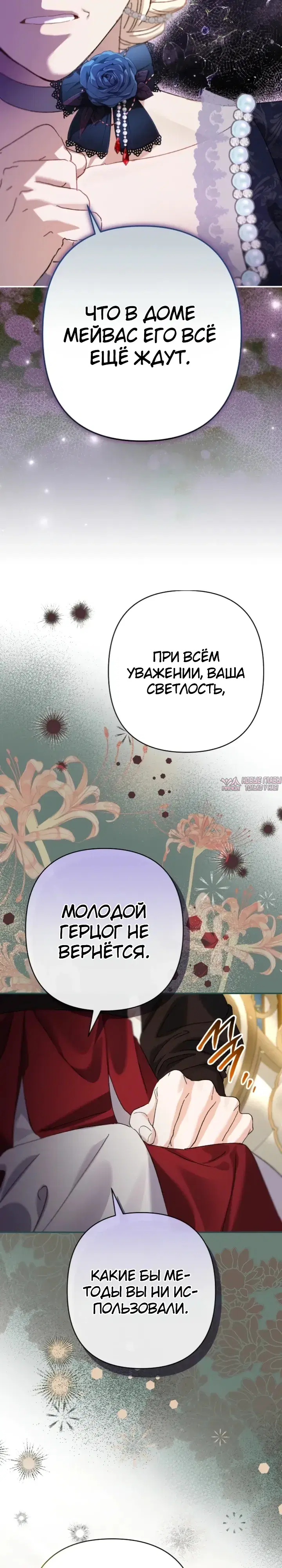 «Я притворилась беременной, но муж вернулся», глава 4, страница 24.000000000