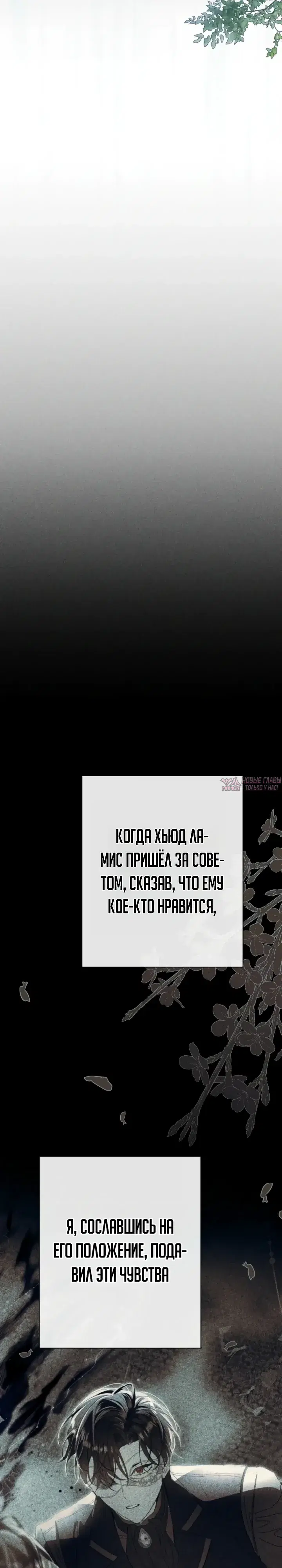 «Я притворилась беременной, но муж вернулся», глава 19, страница 24.000000000