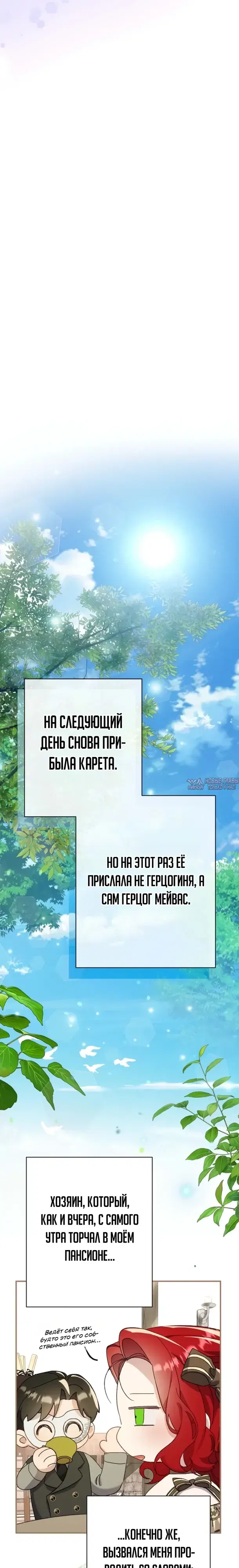 «Я притворилась беременной, но муж вернулся», глава 10, страница 25.000000000