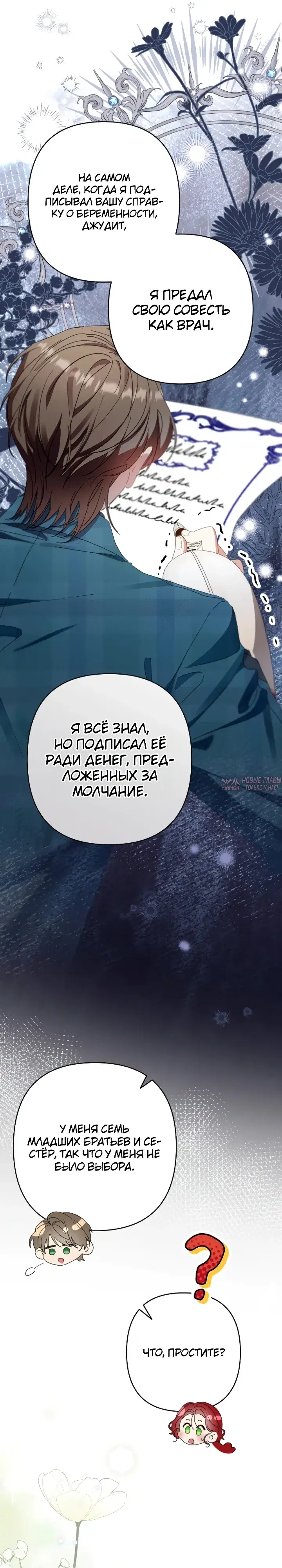 «Я притворилась беременной, но муж вернулся», глава 14, страница 26.000000000