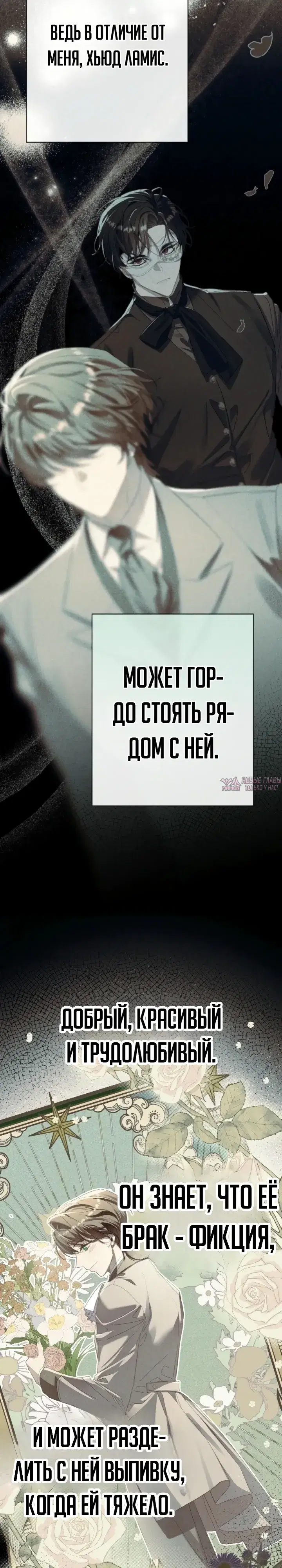 «Я притворилась беременной, но муж вернулся», глава 19, страница 26.000000000