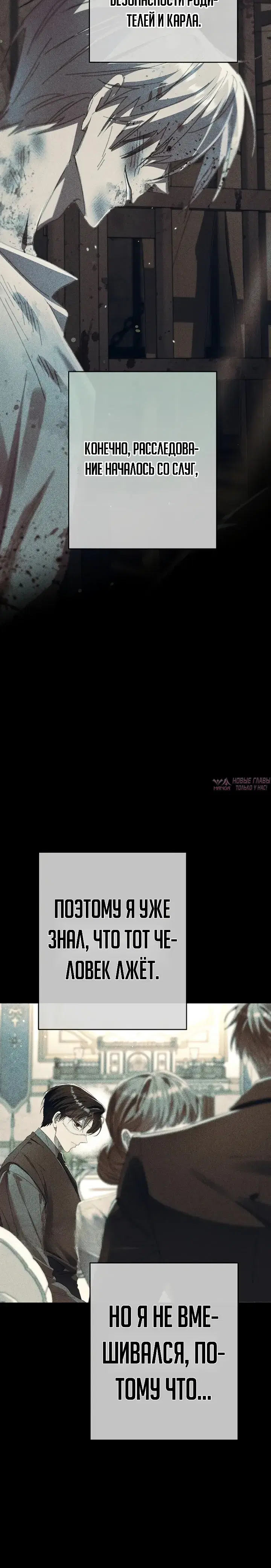«Я притворилась беременной, но муж вернулся», глава 24, страница 26.000000000