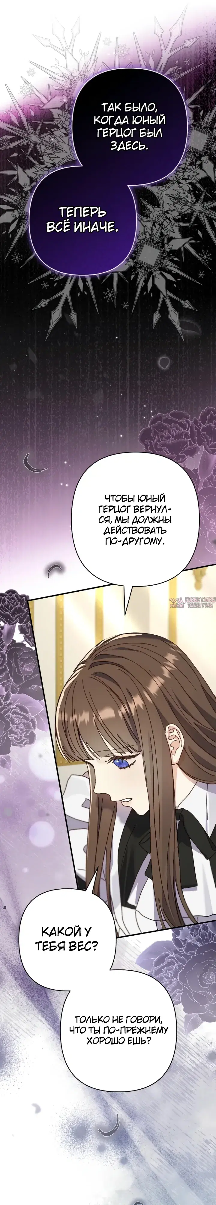 «Я притворилась беременной, но муж вернулся», глава 7, страница 28.000000000