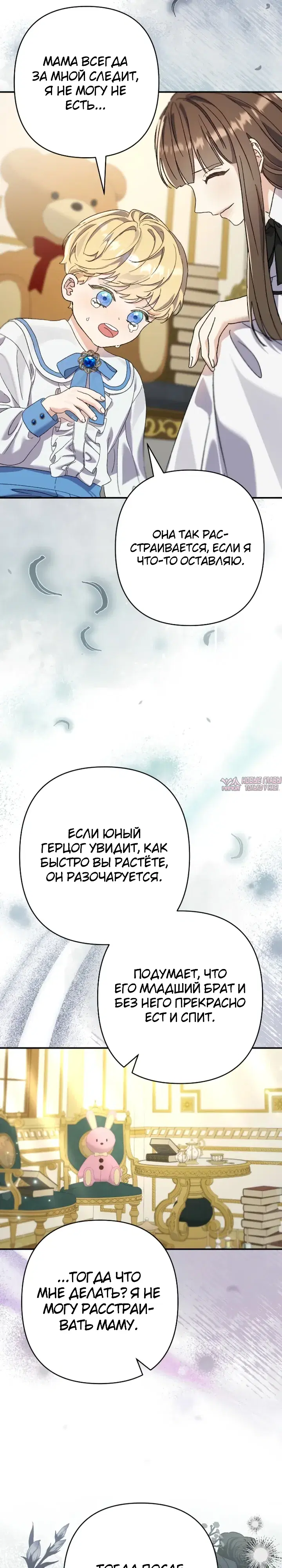 «Я притворилась беременной, но муж вернулся», глава 7, страница 29.000000000