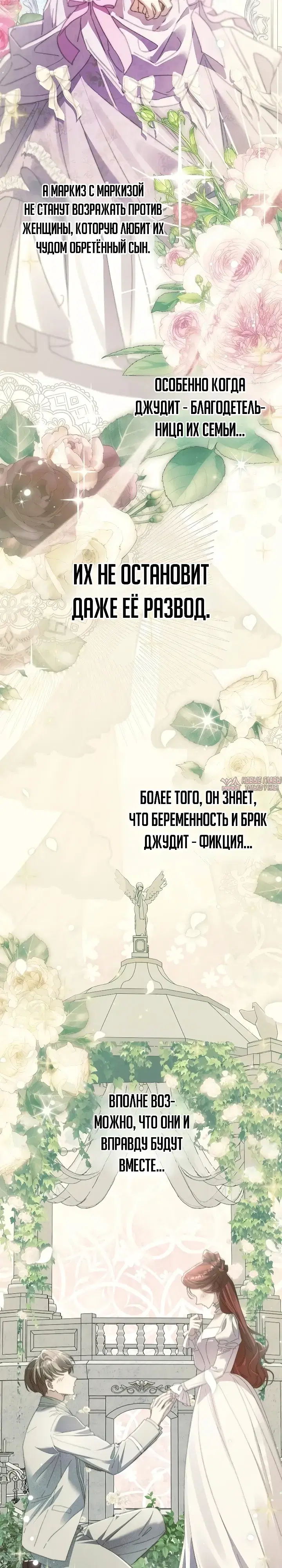 «Я притворилась беременной, но муж вернулся», глава 24, страница 29.000000000