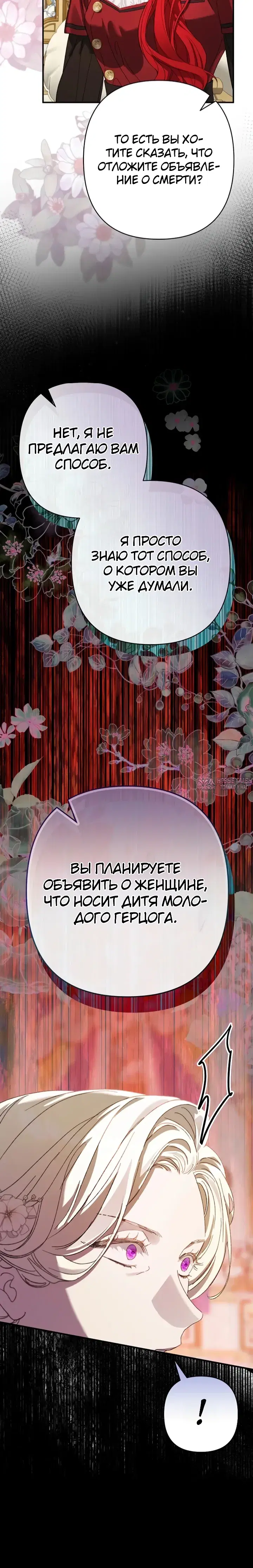 «Я притворилась беременной, но муж вернулся», глава 4, страница 21.000000000