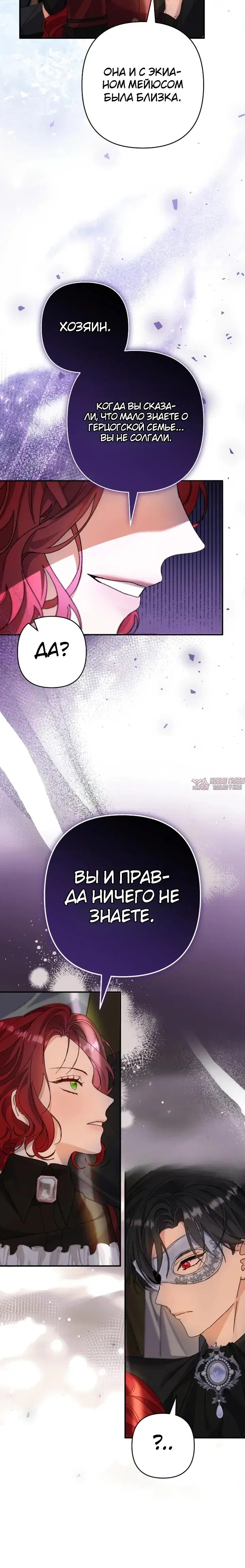 «Я притворилась беременной, но муж вернулся», глава 7, страница 22.000000000
