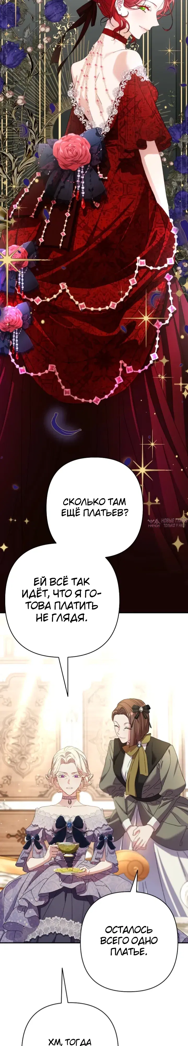 «Я притворилась беременной, но муж вернулся», глава 11, страница 22.000000000