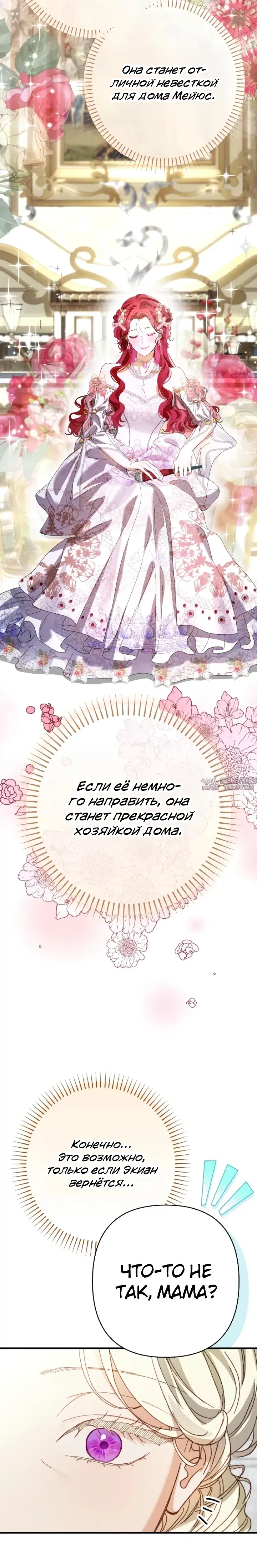 «Я притворилась беременной, но муж вернулся», глава 8, страница 34.000000000