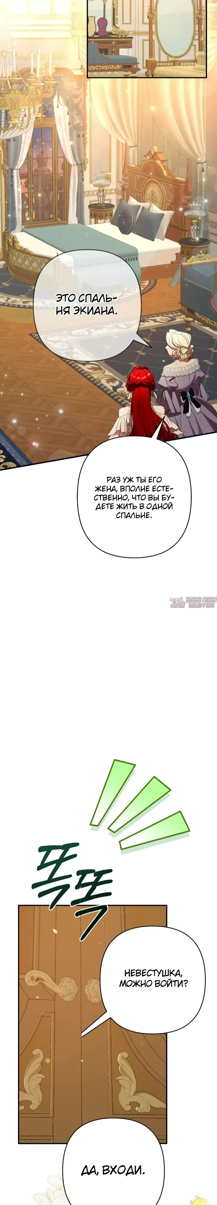 «Я притворилась беременной, но муж вернулся», глава 11, страница 34.000000000