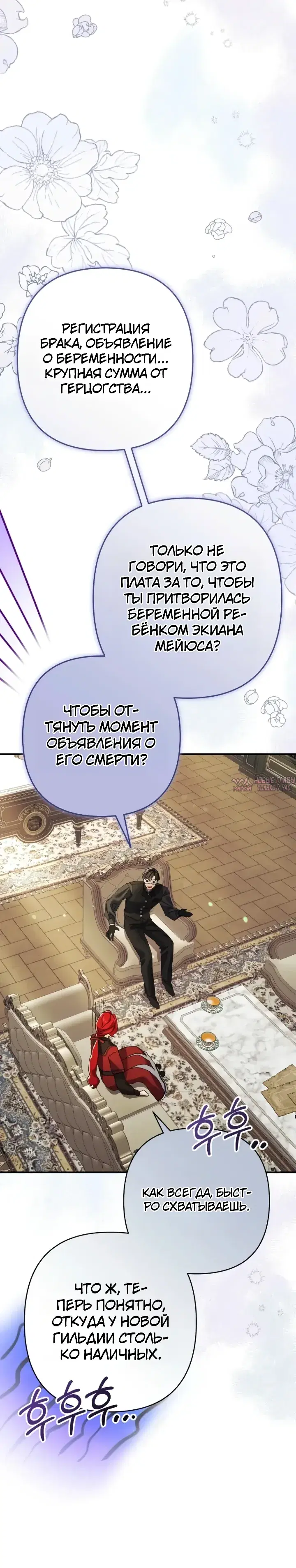 «Я притворилась беременной, но муж вернулся», глава 5, страница 37.000000000