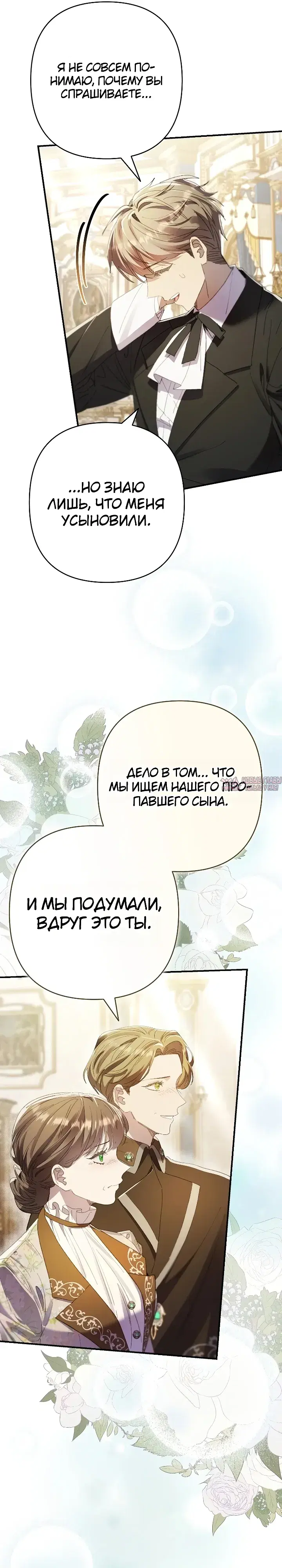 «Я притворилась беременной, но муж вернулся», глава 23, страница 37.000000000