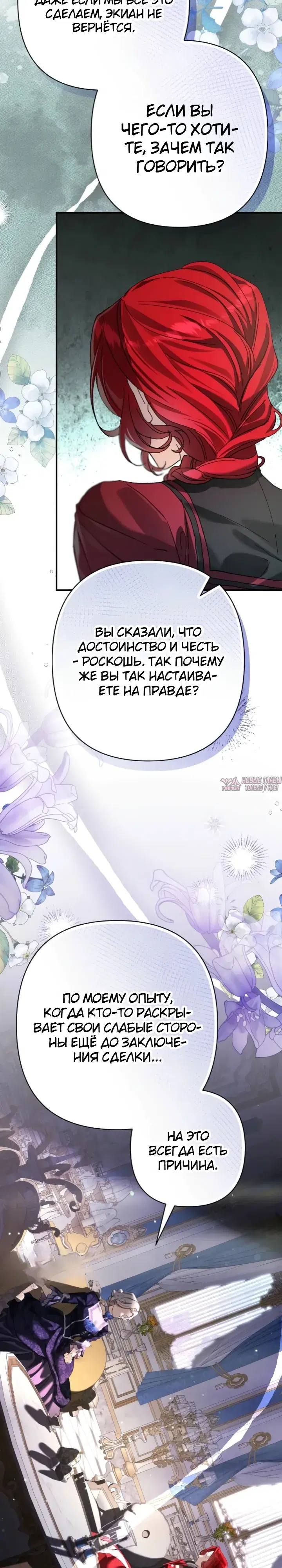 «Я притворилась беременной, но муж вернулся», глава 4, страница 38.000000000