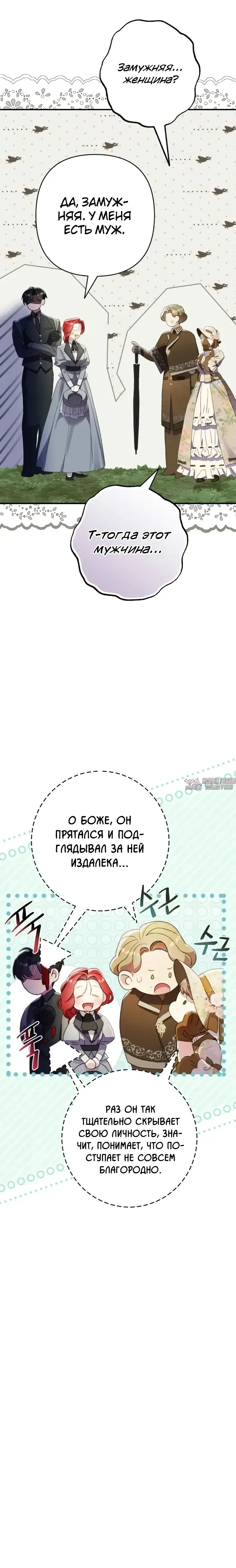 «Я притворилась беременной, но муж вернулся», глава 21, страница 39.000000000