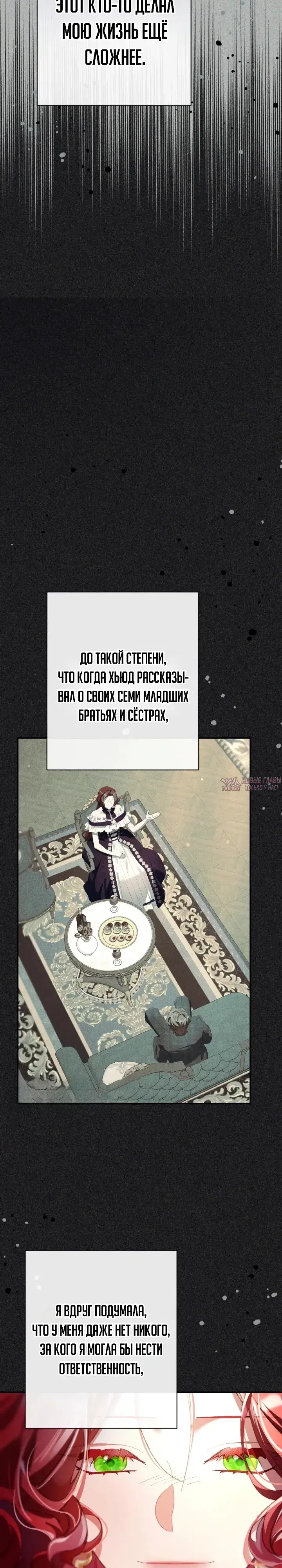 «Я притворилась беременной, но муж вернулся», глава 16, страница 30.000000000