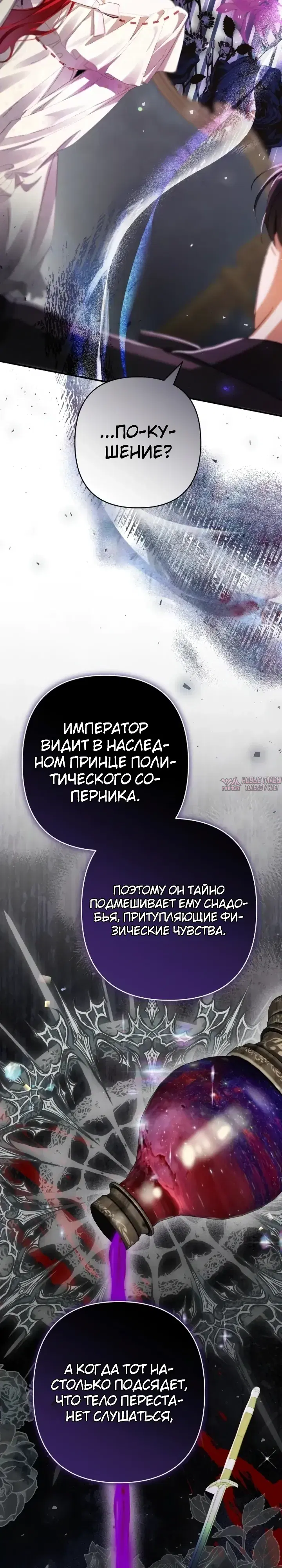 «Я притворилась беременной, но муж вернулся», глава 27, страница 30.000000000