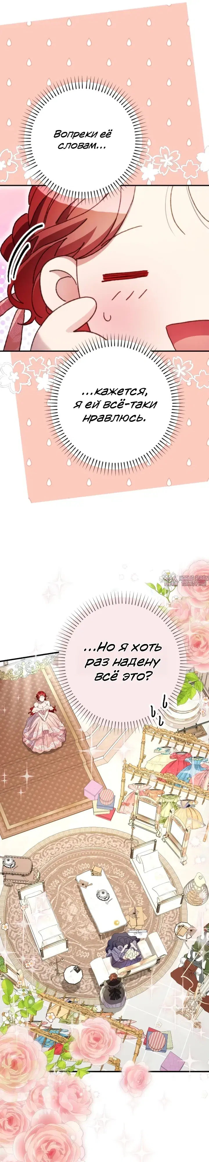 «Я притворилась беременной, но муж вернулся», глава 11, страница 31.000000000