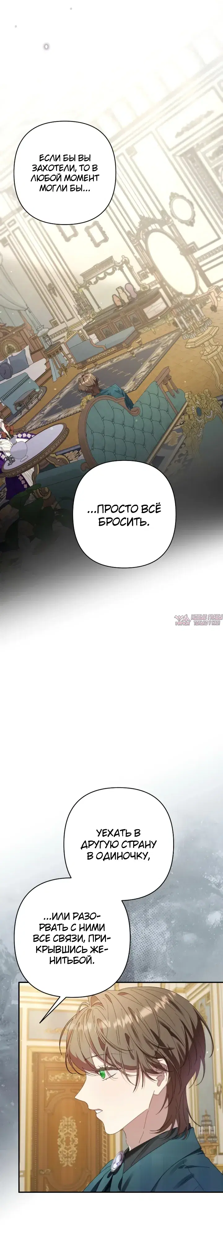 «Я притворилась беременной, но муж вернулся», глава 14, страница 31.000000000
