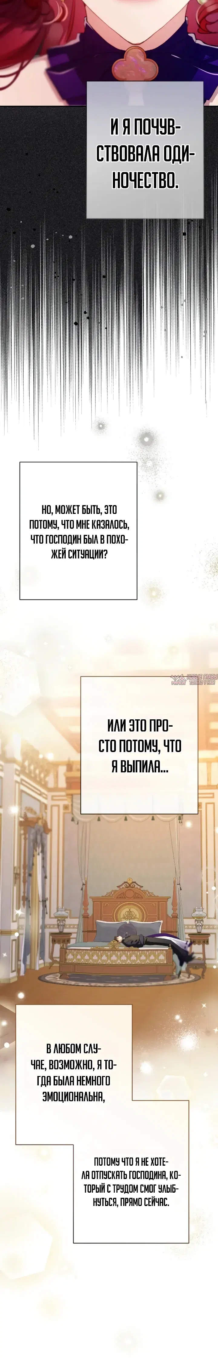 «Я притворилась беременной, но муж вернулся», глава 16, страница 31.000000000