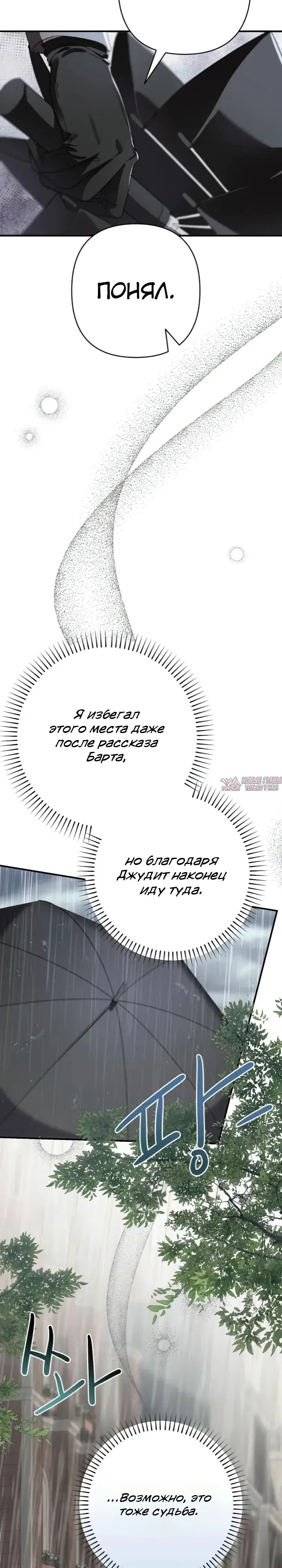 «Я притворилась беременной, но муж вернулся», глава 19, страница 31.000000000