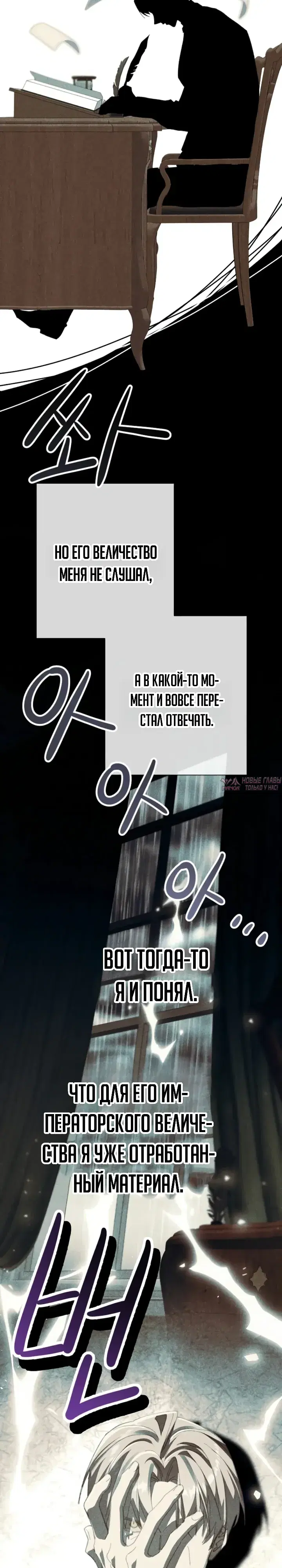 «Я притворилась беременной, но муж вернулся», глава 20, страница 31.000000000