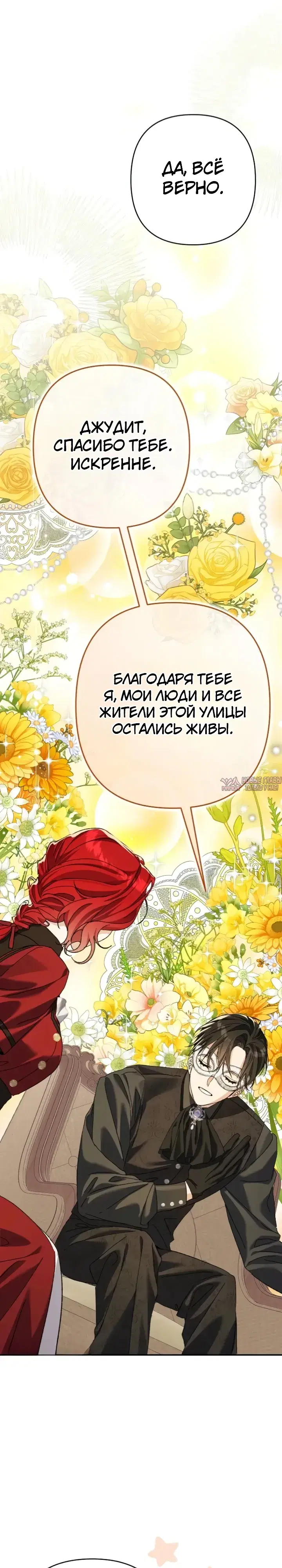 «Я притворилась беременной, но муж вернулся», глава 5, страница 33.000000000
