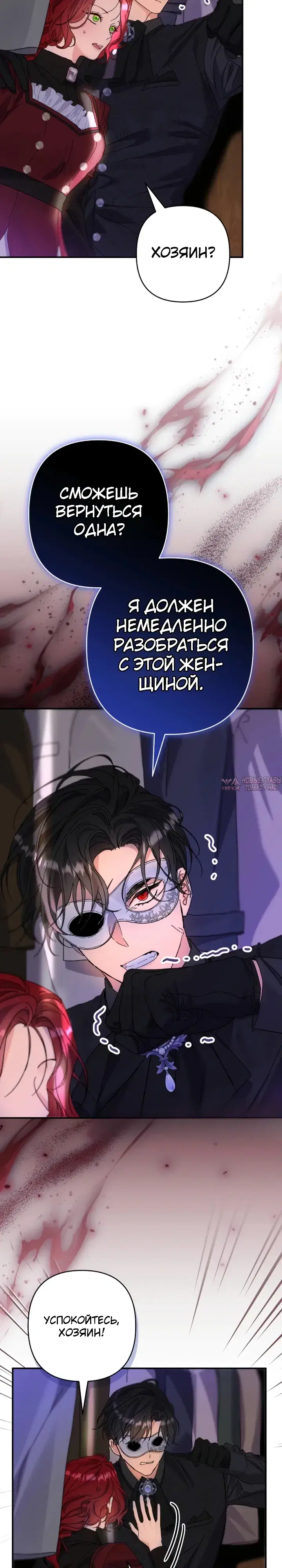 «Я притворилась беременной, но муж вернулся», глава 7, страница 33.000000000