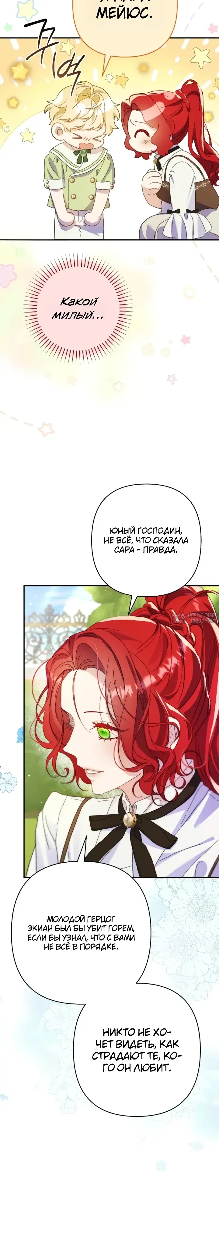 «Я притворилась беременной, но муж вернулся», глава 9, страница 33.000000000