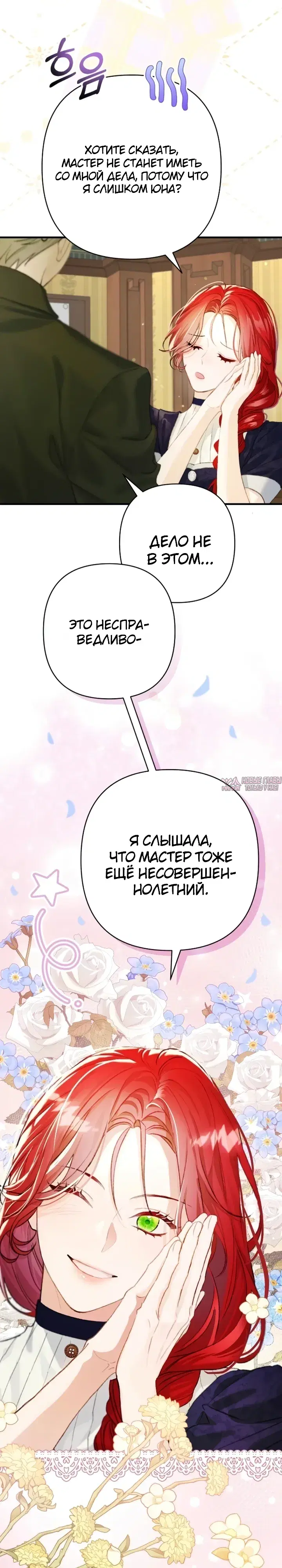 «Я притворилась беременной, но муж вернулся», глава 1, страница 47.000000000
