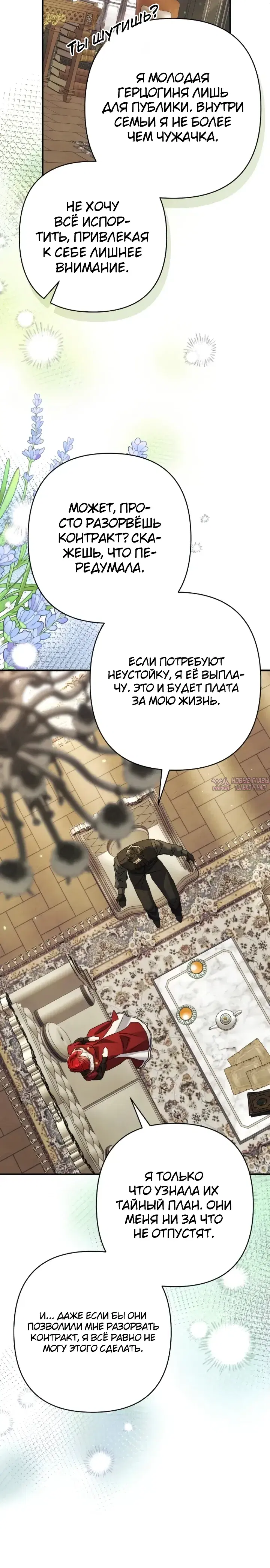«Я притворилась беременной, но муж вернулся», глава 5, страница 41.000000000
