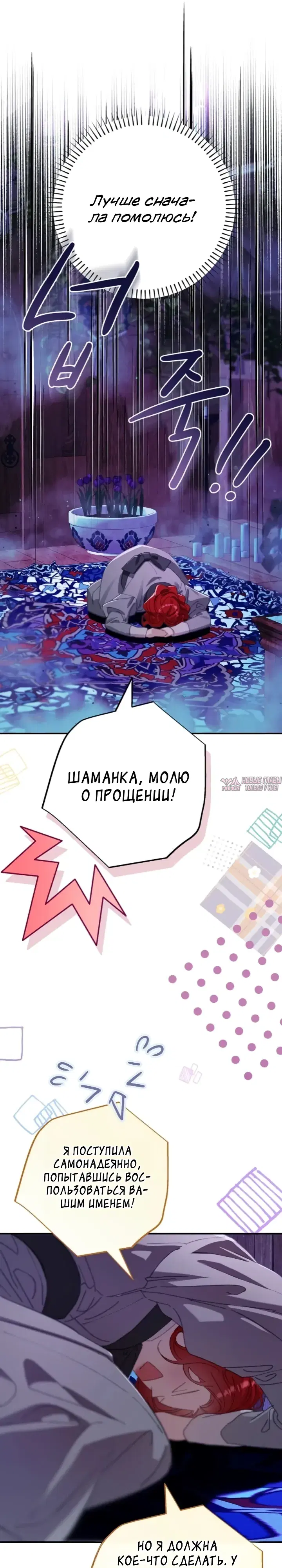 «Я притворилась беременной, но муж вернулся», глава 20, страница 43.000000000