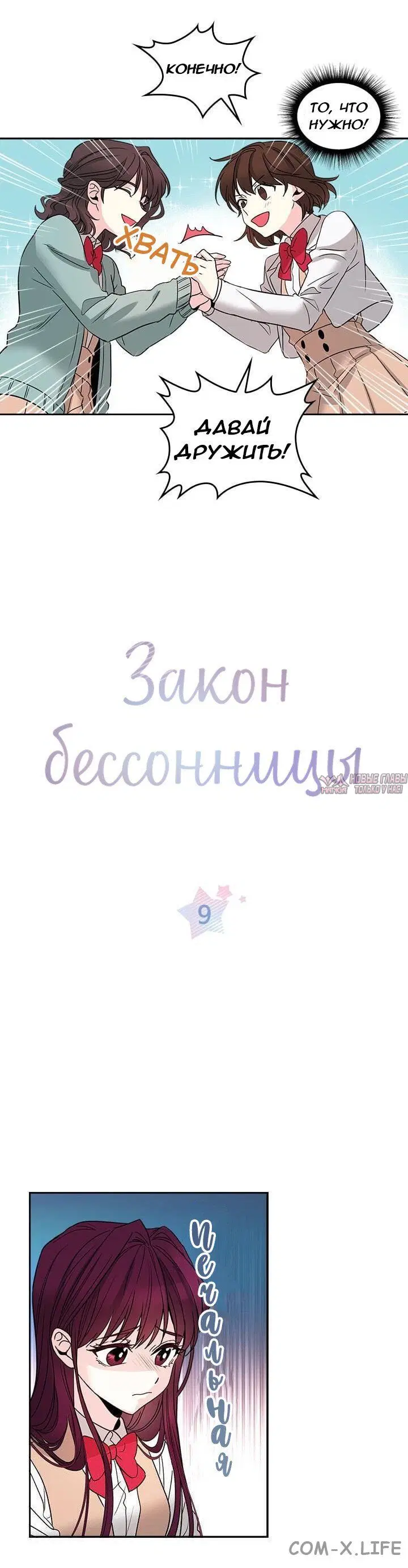 «Закон бессонницы», глава 9, страница 2.000000000